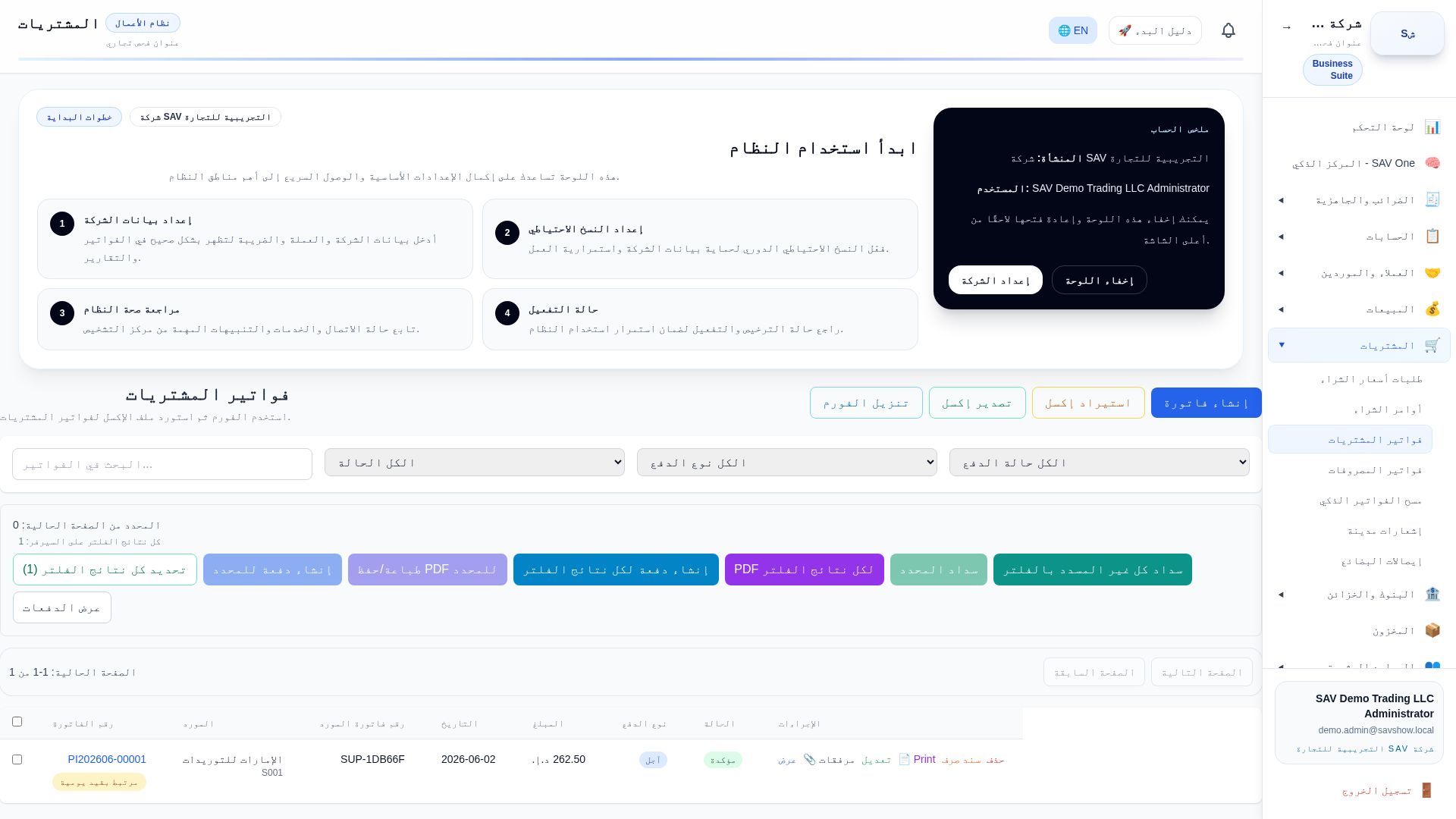 فاتورة الشراء