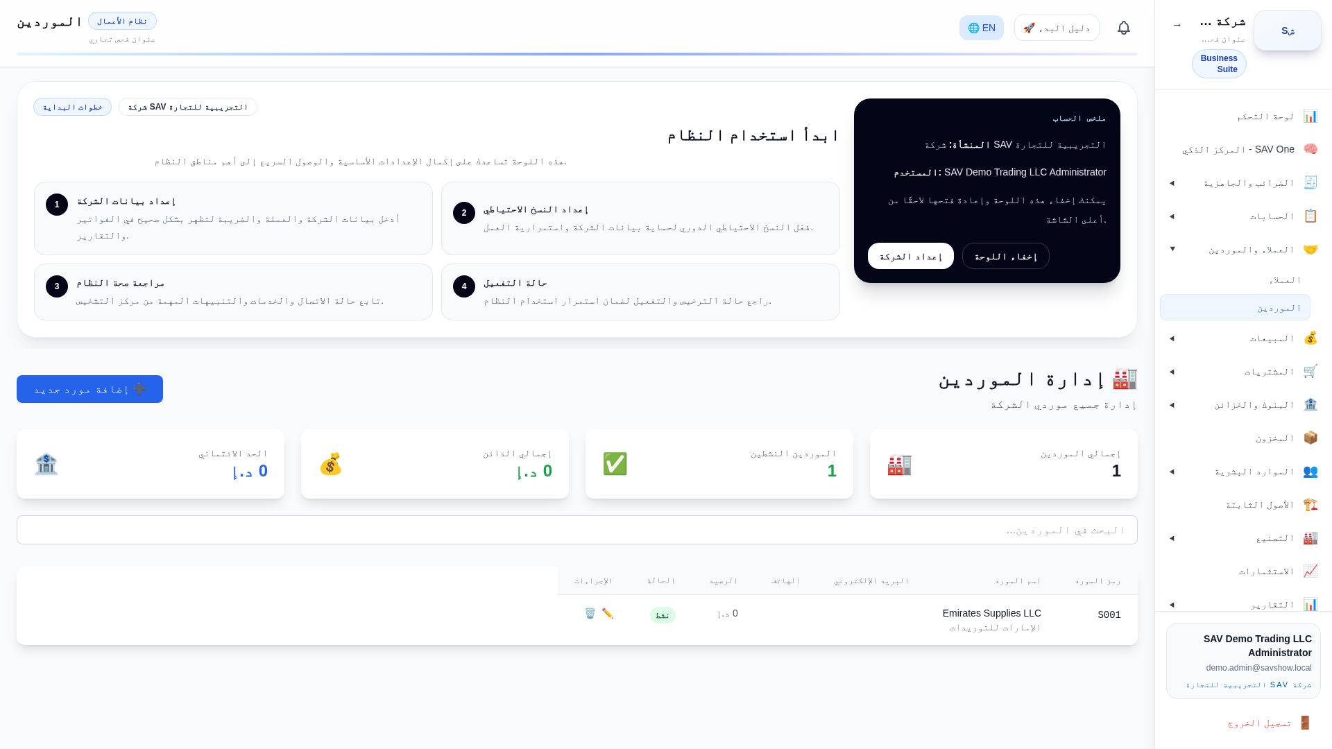 إنشاء مورّد